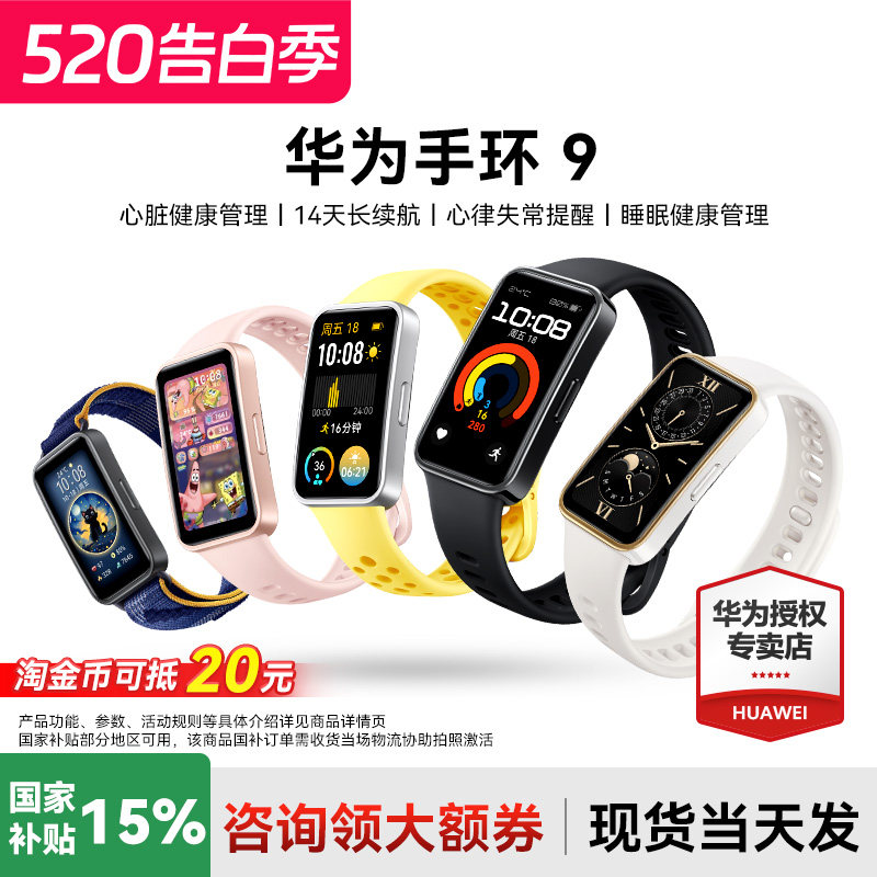 【国家补贴15%】华为手环9NFC智能手环华为手表运动轻薄健康男手环10心率睡眠监测心律失常女款9pro官方旗舰