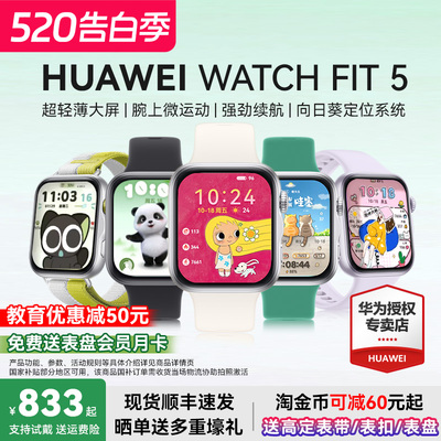 华为FIT5智能手表国家补贴15%