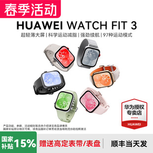 FIT3大屏幕智能蓝牙通话心脏健康监测运动防水游泳超长续航官方原装 华为手表WATCH 旗舰正品 政府补贴15%