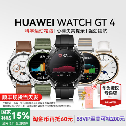 华为WATCHGT4手表运动智能男女