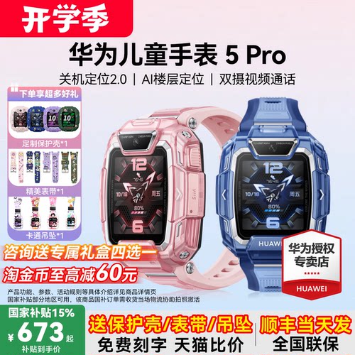 【咨询减20元】华为儿童手表5pro