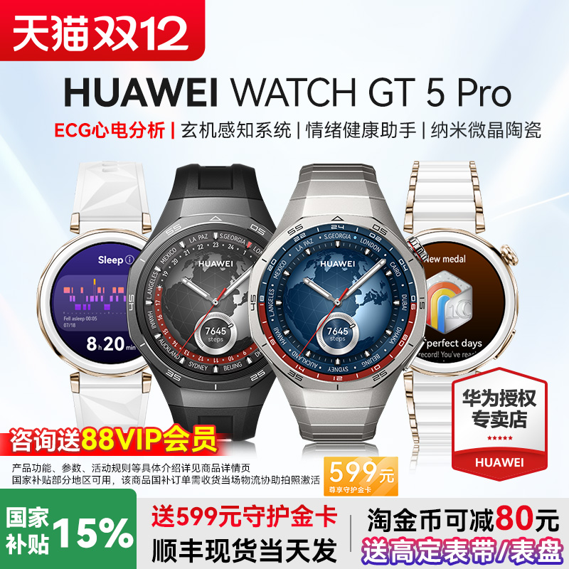 官方首发智能手表华为GT5Pro