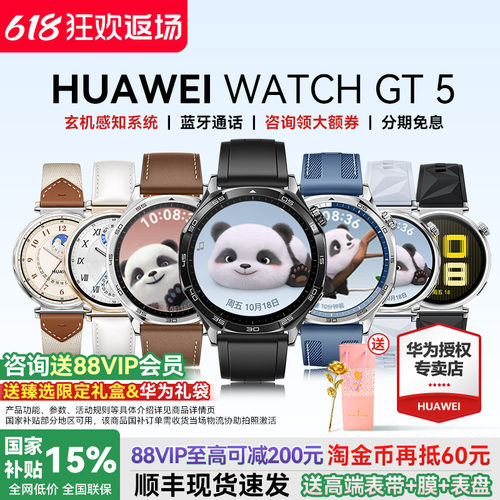 华为手表WATCHGT5智能运动送礼