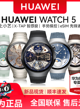 华为WATCH 5智能手表独立通话esim高血糖风险评估ECG心电分析一键微体检运动健康官方正品
