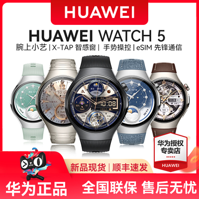 华为WATCH5独立通话