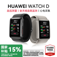 【咨询优惠】华为血压手表WATCH D智能腕部心电血压记录仪房颤早搏提醒运动健康血氧监测心率电官方正品