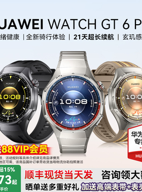 【政府补贴15%】HUAWEI WATCH GT6 Pro华为智能手表户外运动全新骑行长续航蓝宝石镜面健康监测官方旗舰正品