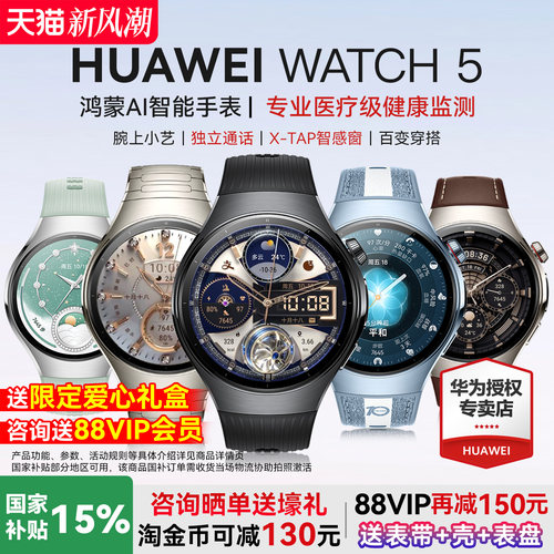 华为WATCH512期免息