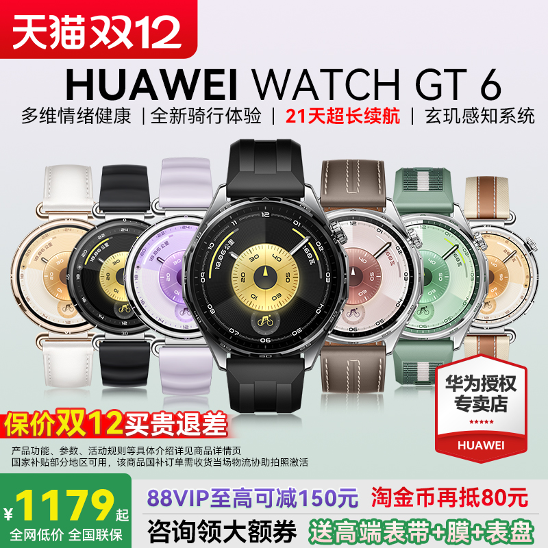 华为手表WATCHGT6运动智能健康