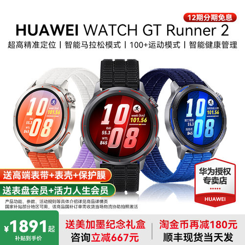 华为Runner2智能马拉松定位手表