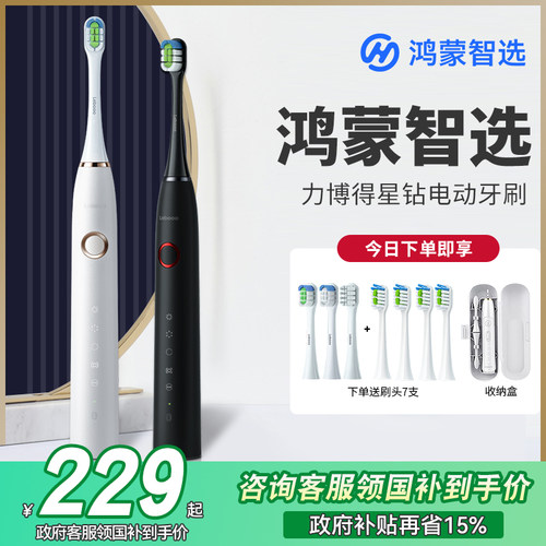 政府补贴15％鸿蒙智选星钻牙刷