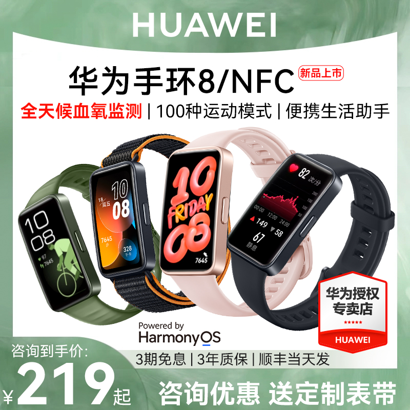 【现货速发】Huawei/华为手环8运动手表智能健康手环心率睡眠健康监测跑步计时商务男女款官方旗舰