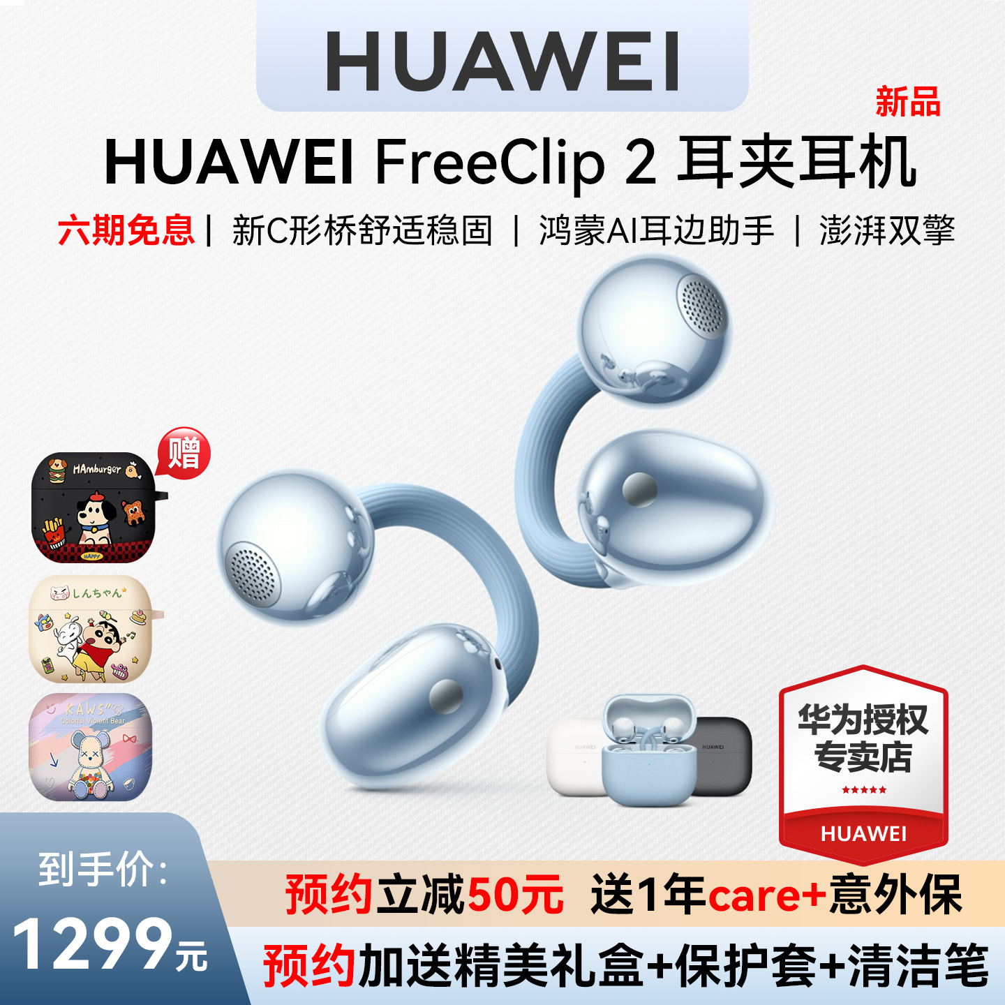 华为freeclip2耳夹式蓝牙耳机开放式2025新款无线耳机华为耳机