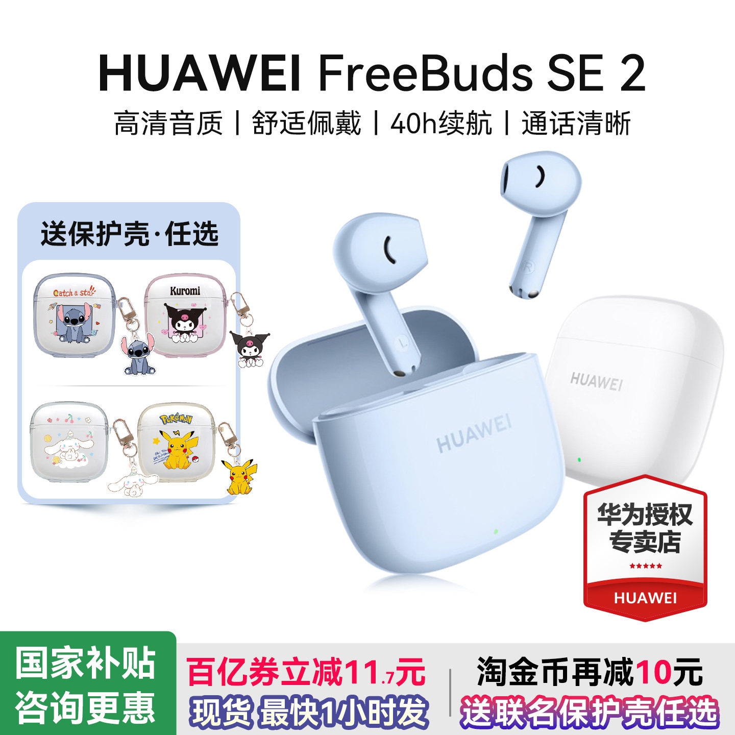 华为freebuds se2无线蓝牙耳机超长续航2024新款官方
