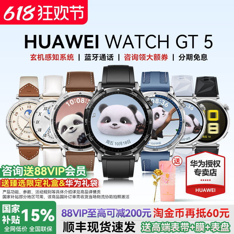 华为手表WATCHGT5智能运动送礼