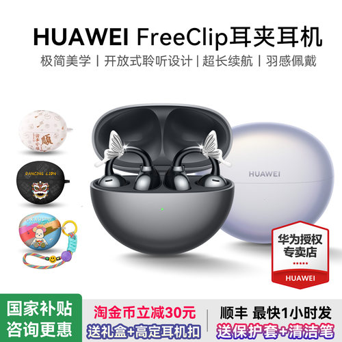 华为freeclip耳夹式耳机骨传导