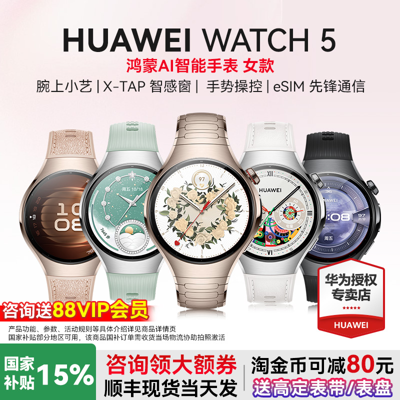 华为WATCH5女款智能手表