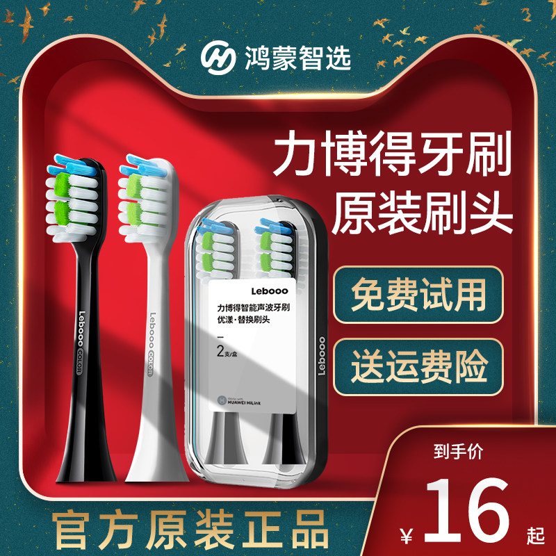 鸿蒙智选力博得电动牙刷刷头力博得优漾原装替换头通用 型lebooo
