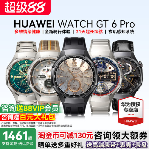 华为WATCHGT6Pro政府补贴15%