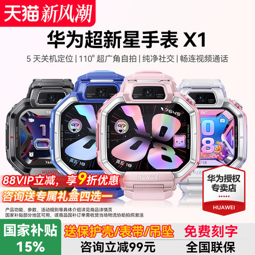 华为超新星手表X1双摄超广角
