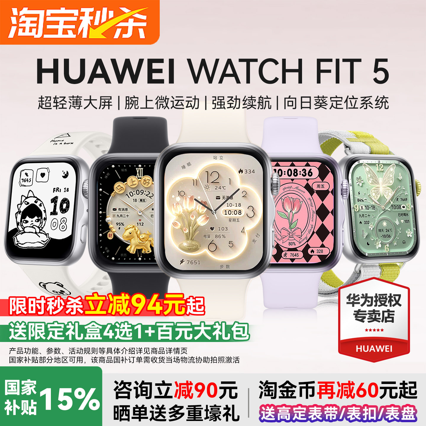 【到手711元】华为FIT5智能手表