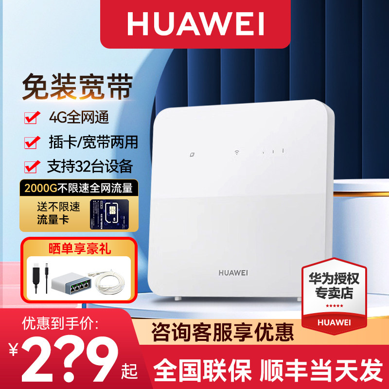 华为4G无线移动路由器2全网通家用宽带宿舍流量上网卡出差随身wifi高速网络cpe商用插卡路由器随行wifiB320