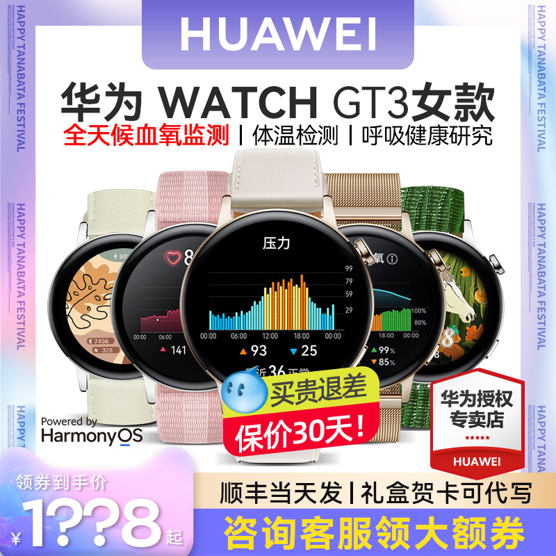 【咨询领大额券！女款】华为手表WATCH GT3女款运动智能蓝牙通话电话6雅致款商务男女士官方旗舰42mm新款
