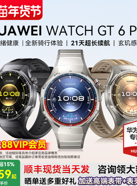【政府补贴15%】HUAWEI WATCH GT6 Pro华为智能手表户外运动全新骑行长续航蓝宝石镜面健康监测官方旗舰正品
