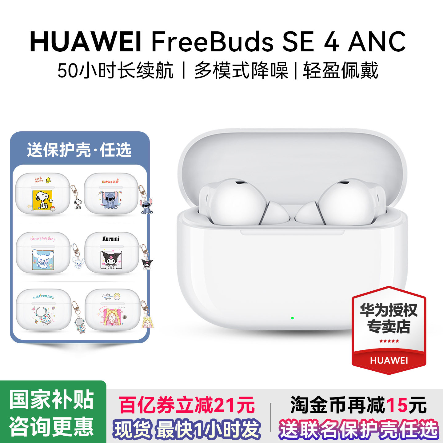 华为freebuds se4 ANC无线蓝牙耳机2025新款运动降噪耳机华为耳机