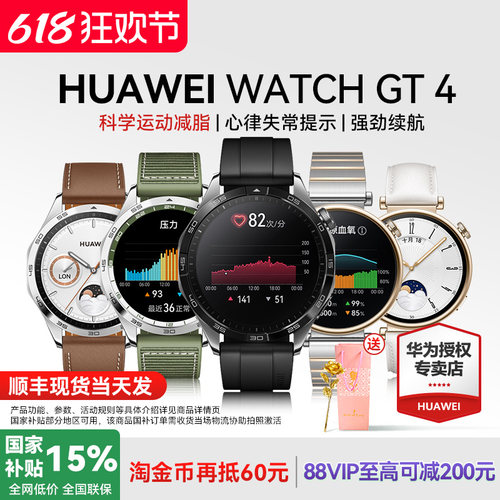 华为WATCHGT4手表运动智能男女