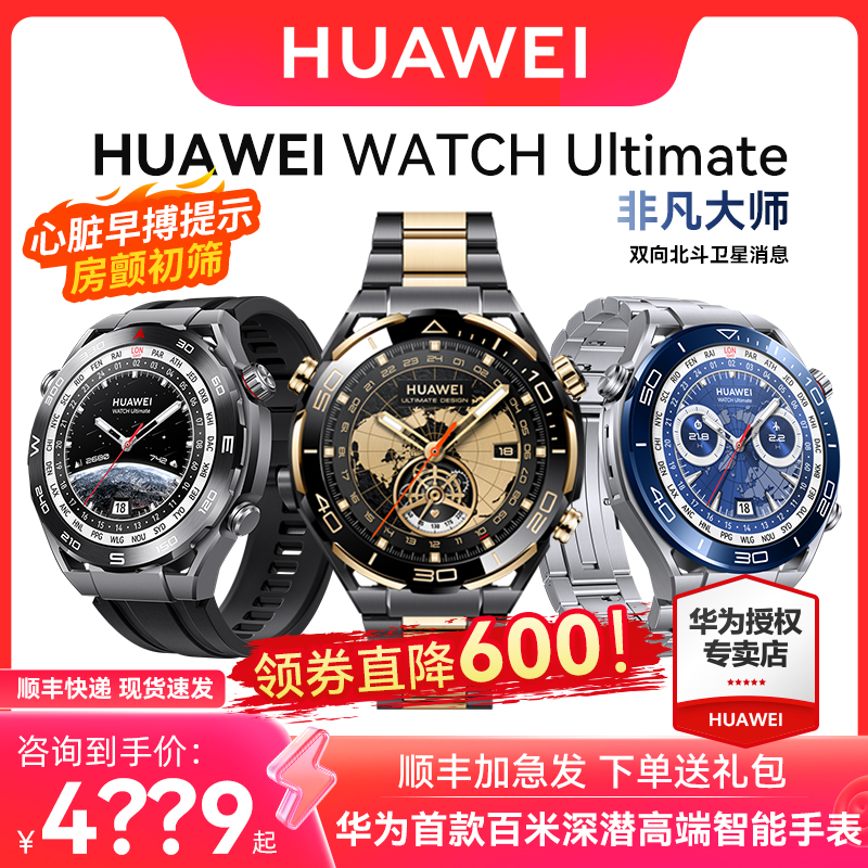 【咨询减500！】华为手表WATCH Ultimate非凡大师黄金智能腕表潜水长续航防水运动健康北斗卫星消息官方正品