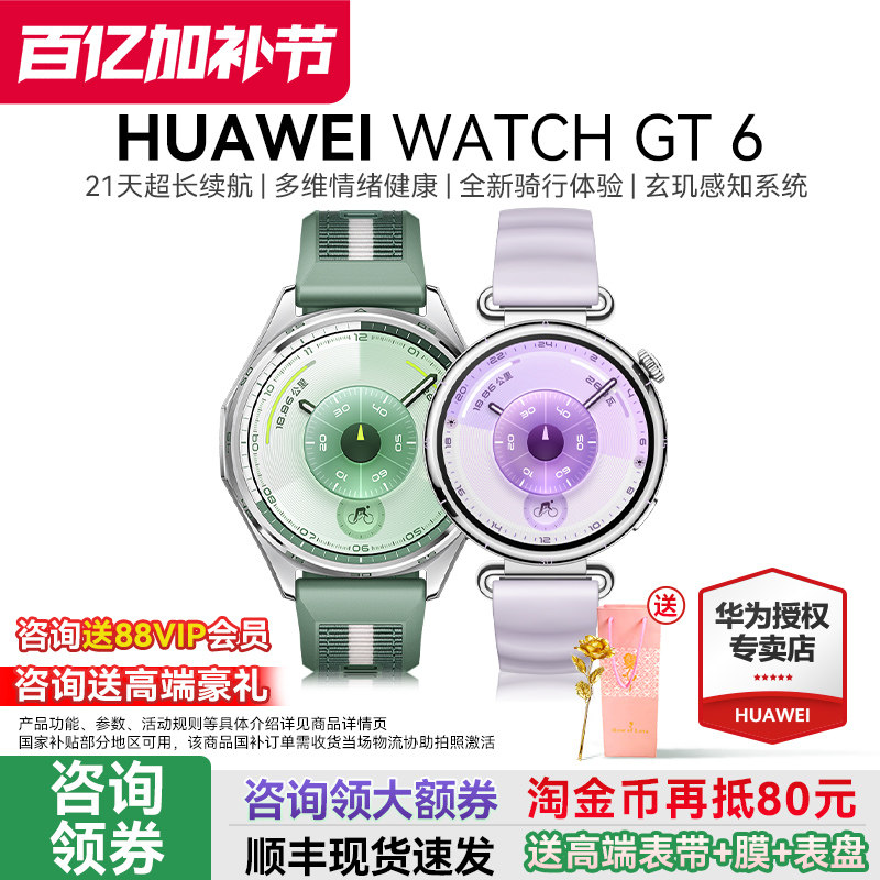 【咨询领大额券】华为手表 WATCH GT6新款华为gt5运动智能手表官方蓝牙通话电话pro手表成人男女款旗舰店送礼