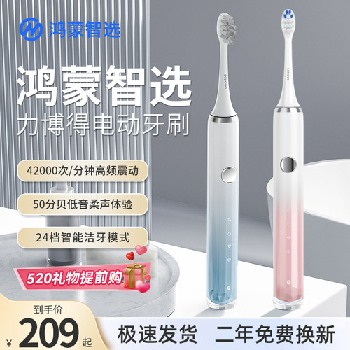 鸿蒙智选电动牙刷冰山款电动牙刷