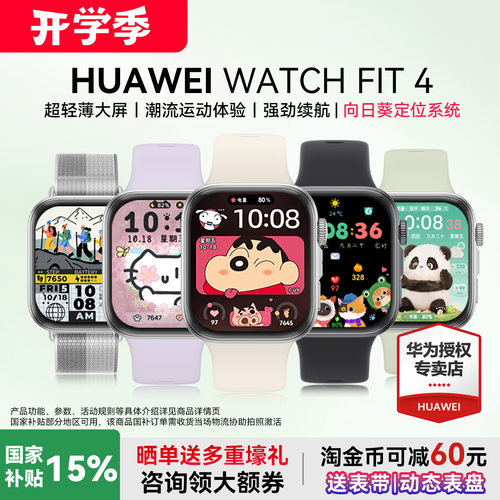 华为WATCHFIT4手表政府补贴15%