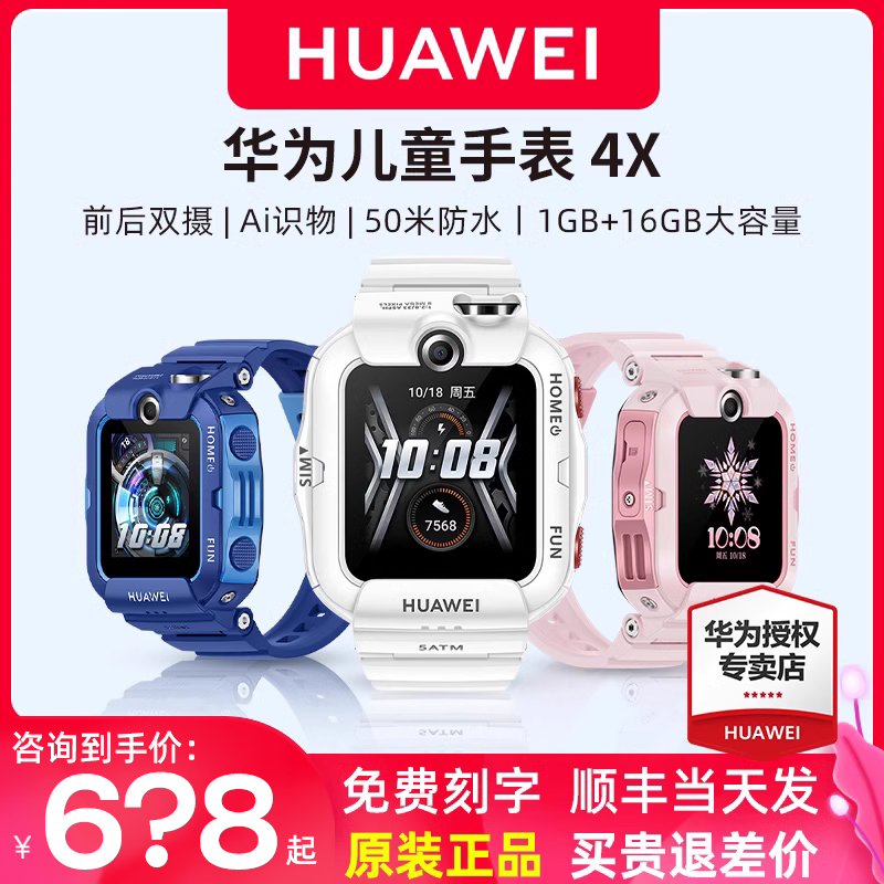 【咨询客服有优惠】华为儿童电话手表4x智能手表定位防水4g全网通视频
