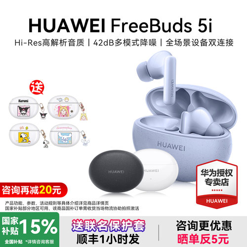 华为FreeBuds5i无线蓝牙耳机