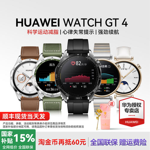 华为WATCHGT4手表运动智能男女