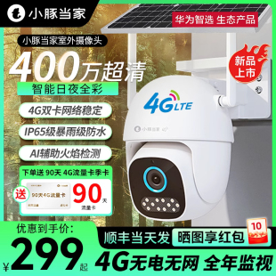 华为智选小豚摄像头监控家用360度全景摄影头手机4G无线远程高清