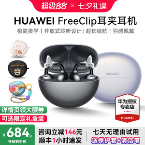 华为freeclip耳夹式蓝牙耳机开放式2025新款华为无线耳机官方正品