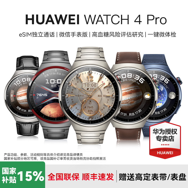华为WATCH4PRO手表esim独立通话