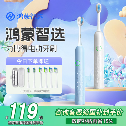 【政府补贴】鸿蒙智选儿童牙刷
