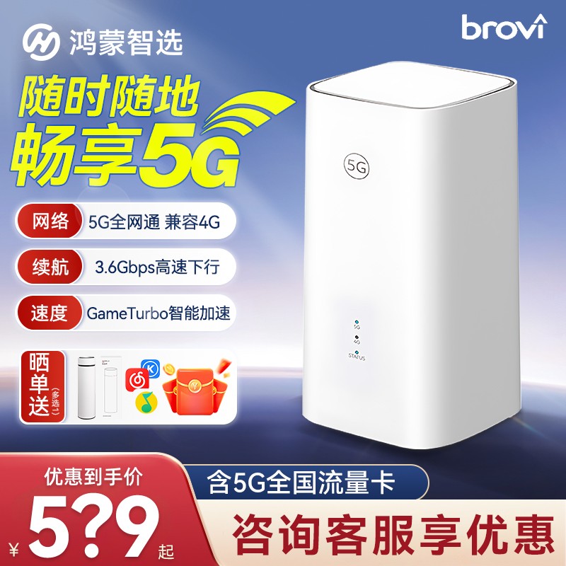 华为智选5G随身wifi6+3000M网络