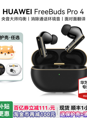 华为freebuds pro4悦彰耳机无线蓝牙主动降噪入耳式官方旗舰正品
