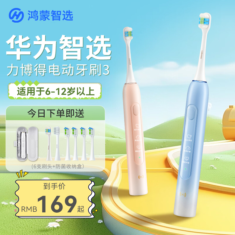 华为智选儿童专用声波电动牙刷