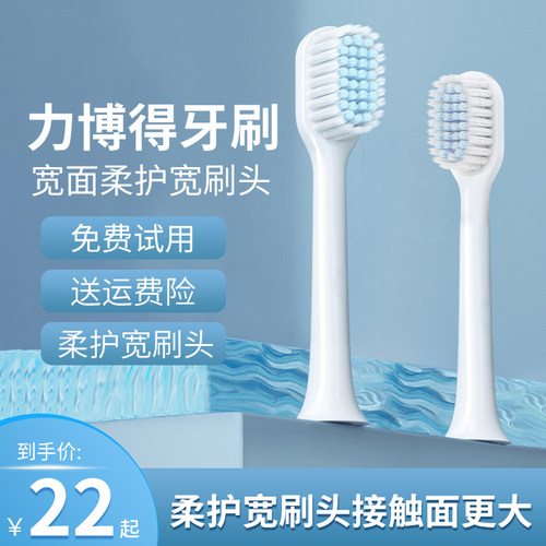 华为智选力博得刷头柔护宽刷头