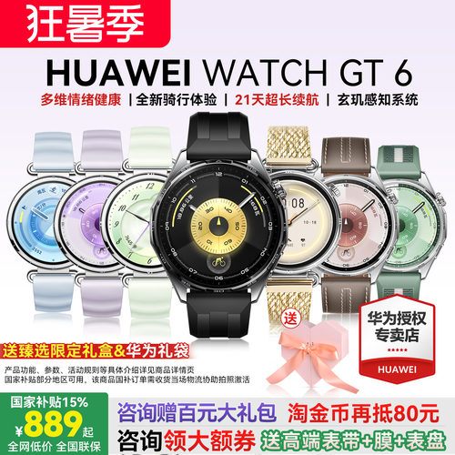 华为手表WATCHGT6运动智能健康