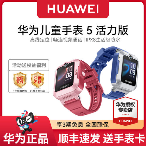 华为儿童电话手表5活力款离线定位智能儿童电话手表打扰防水小学生送礼