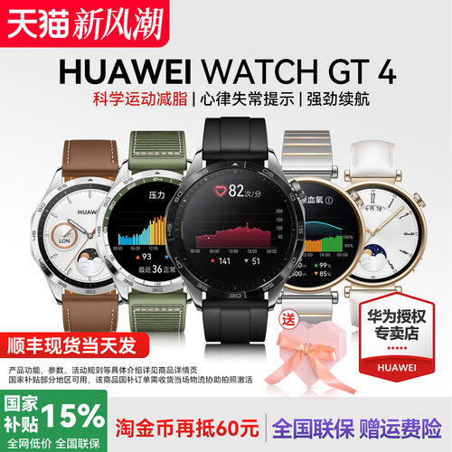 华为WATCHGT4手表运动智能男女