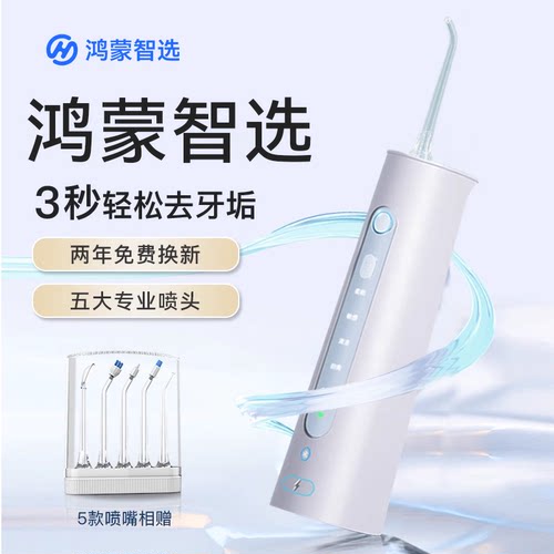 鸿蒙智选力博得冲牙器便携式