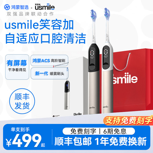 usmile笑容加屏显电动牙刷联名款
